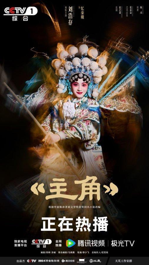 梁晓声谈电视剧《主角》 真实之力跨越时代引热议