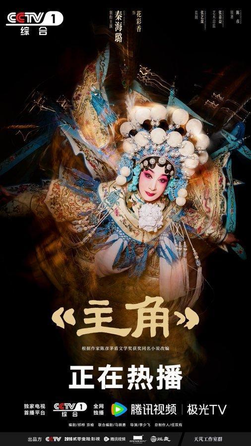 梁晓声谈电视剧《主角》 真实之力跨越时代引热议