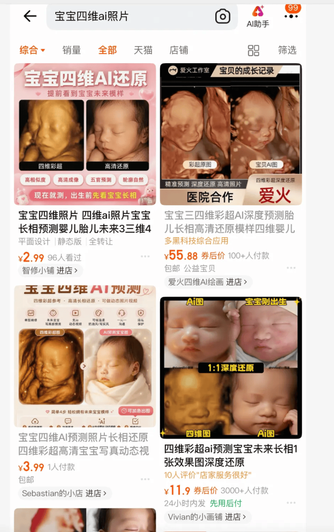 5元/张 AI预测胎儿长相成暴利生意 商家牟利手段揭秘